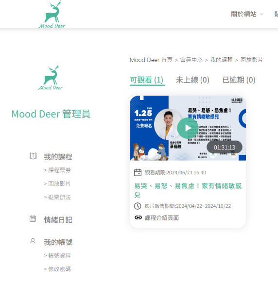 圖片說明：在【我的課程】的【課程回放】內，將顯示可觀看的課程回放。