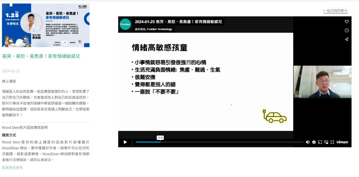 圖片說明：點擊圖片後，即可觀看課程回放。